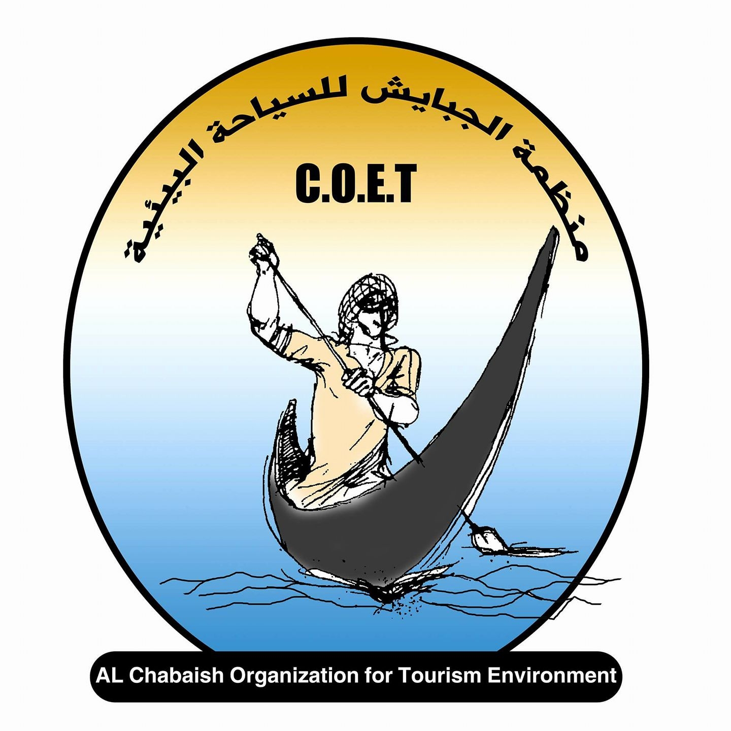 شراكة مع منظمة الجبايش للسياحة البيئية
