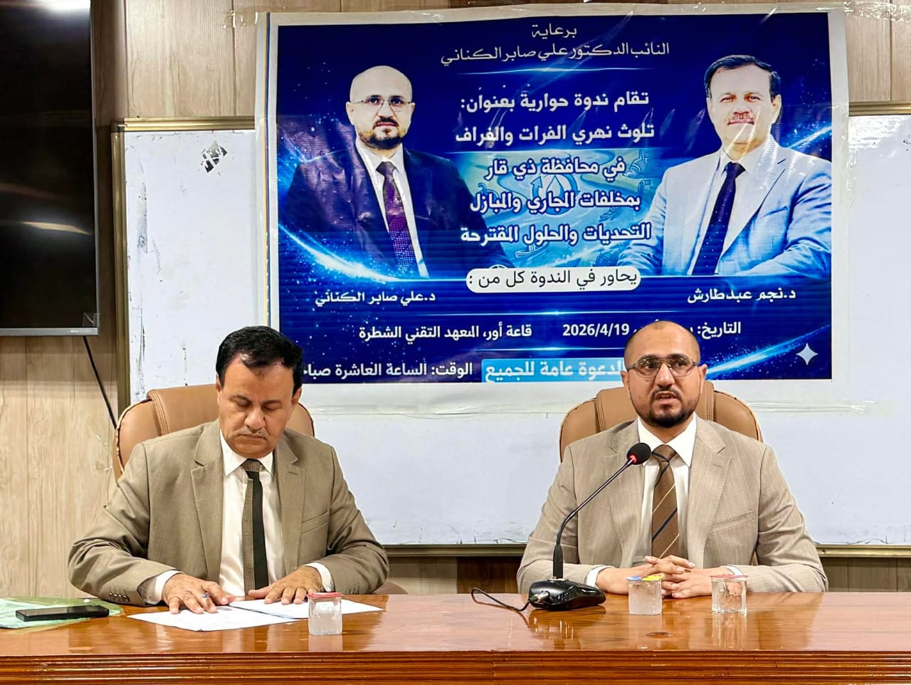 كرسي اليونسكو في جامعة ذي قار يشارك في صياغة حلول استراتيجية لمعالجة تلوث نهري الفرات والغراف